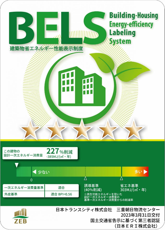 BELS評価書